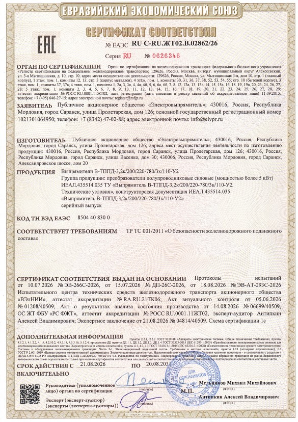 Сертификат В-ТППД-3,2к-200-220-780