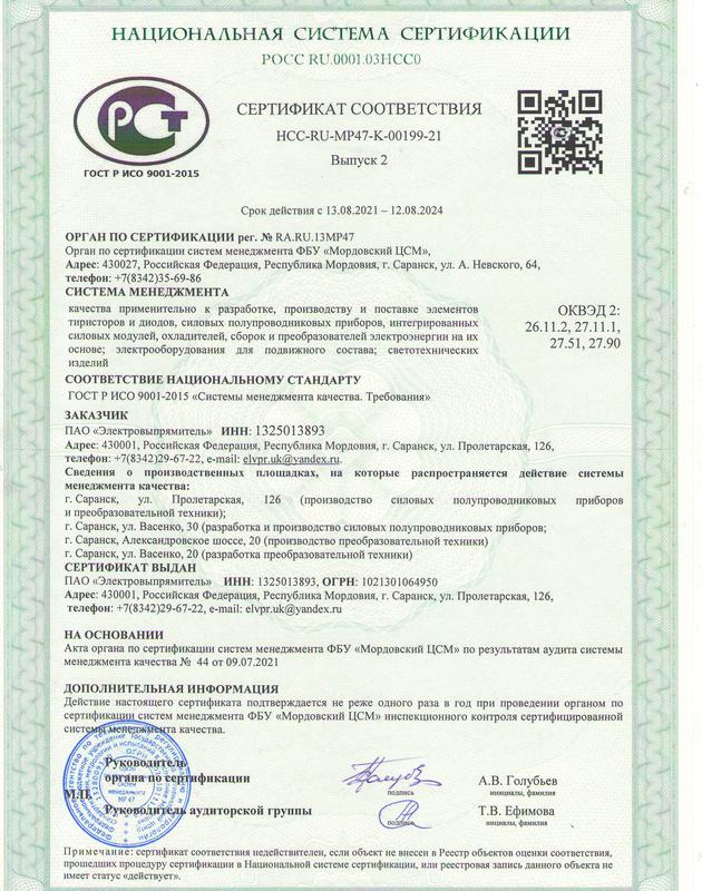 Сертификат соответствия НСС-RU-MP47-K-00199-21
