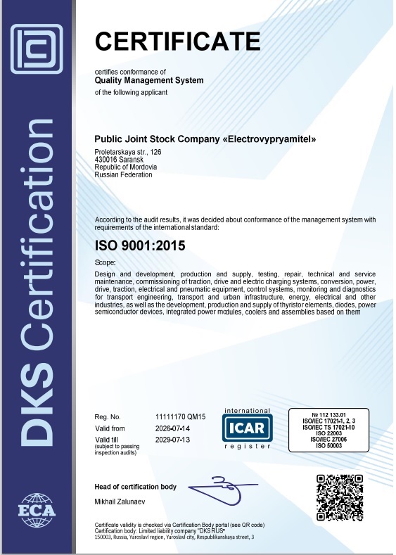 Сертификат системы менеджмента качества ISO 9001 EN