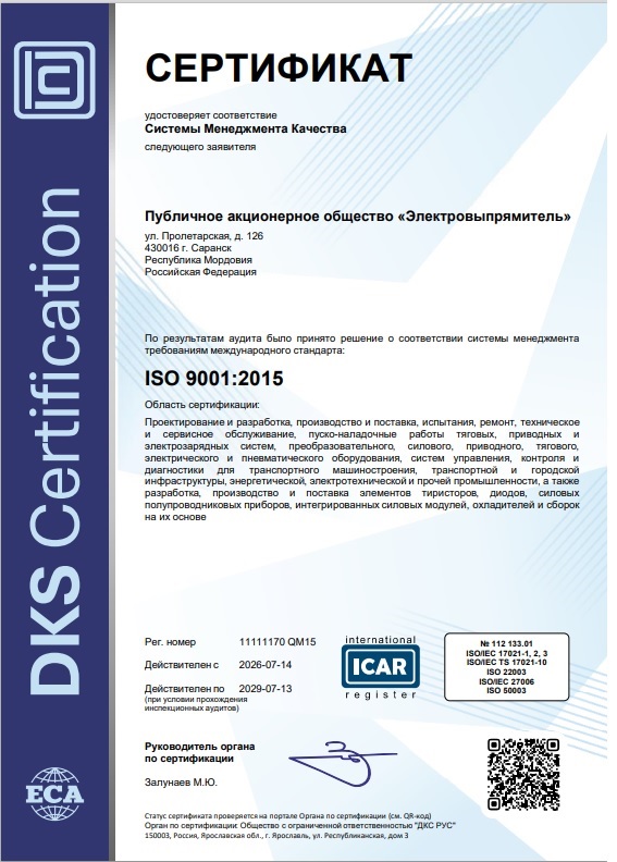 Сертификат системы менеджмента качества ISO 9001 RU